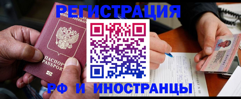 временная регистрация 2025 в Белорецке
