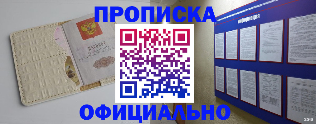 регистрация в Белорецке