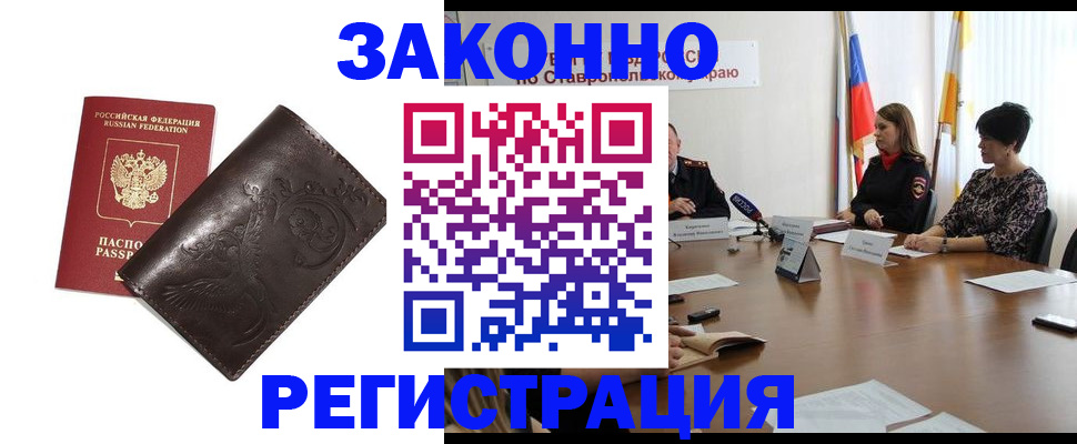 прописка регистрация в Белорецке